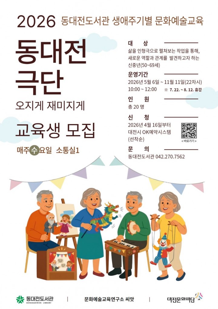 동대전도서관, 신중년 대상 인형극 교육 운영