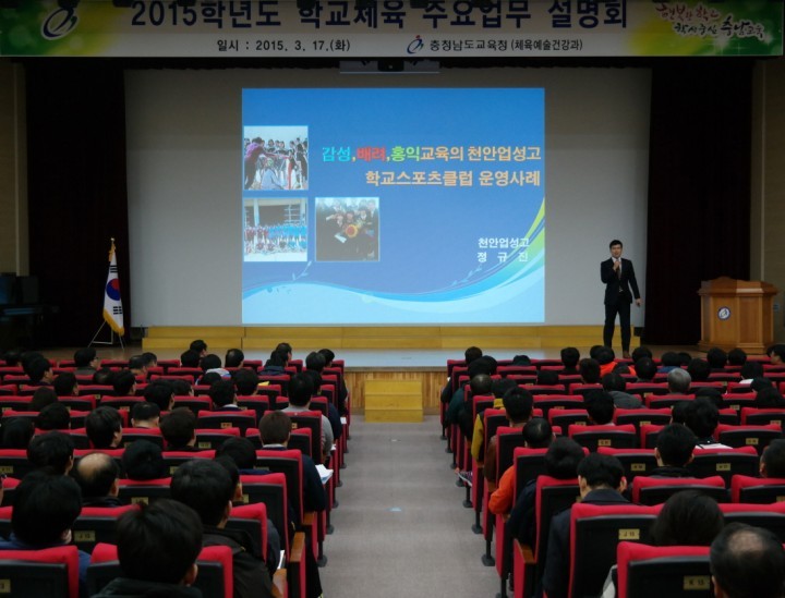 충남교육청, 학생이 행복한 학교체육 기본방향 제시