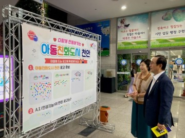 다함께 만들어가는 아동친화도시 천안’ 로고 제작