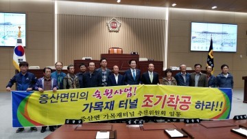 “ 증산면   가목재 터널 추진위원회”  경북도의회 의장 면담 조기착공 건의