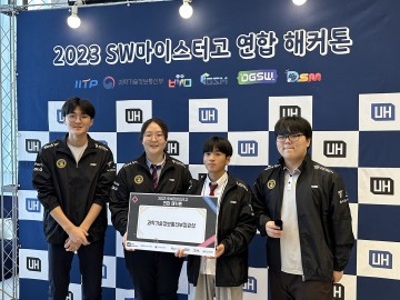 광주SW마이스터고, ‘SW마이스터고 연합 해커톤 대회’ 장관상 수상