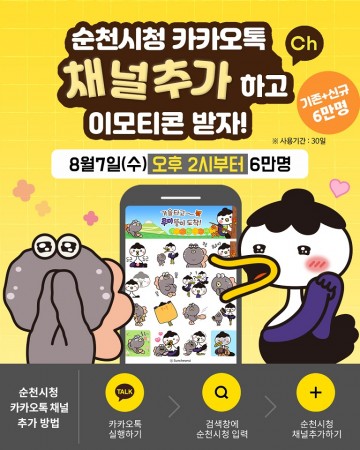 순천시, 캐릭터 ‘루미 뚱이’ 이모티콘 출시