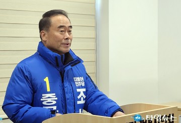 조성칠 전 대전시의원, 더불어민주당 중구청장 출마