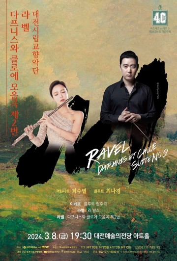 대전시립교향악단, 마스터즈 시리즈 3‘라벨 다프니스와 클로에 모음곡 제2번’ 공연
