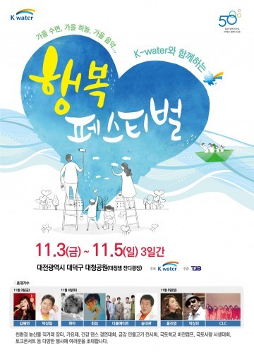 K-water, 대청댐 등 전국 4개 댐에서 문화축제 열어