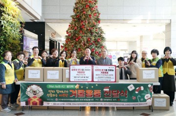 대전 서구 자원봉사센터, 사랑의 손뜨개 겨울용품 전달