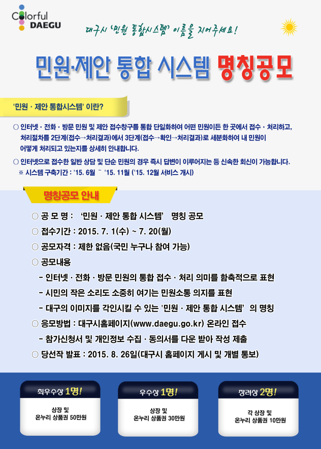 민원 통합 시스템·120 콜센터 이름을 지어주세요