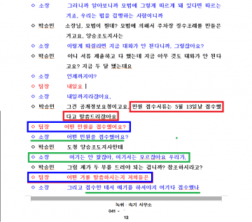 3보, 꽃지 휴양림, '경찰 전화해' '이분 나한테 속치마 보인다고 나한테 얘기했어' ...