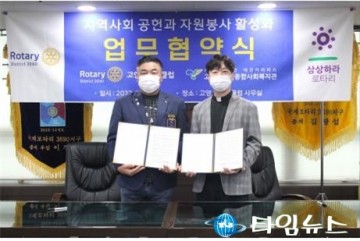 고양 로타리클럽, 고양시일산사회복지관 업무협약식 진행