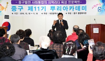 대전 중구, 제11기 뿌리아카데미 수료식