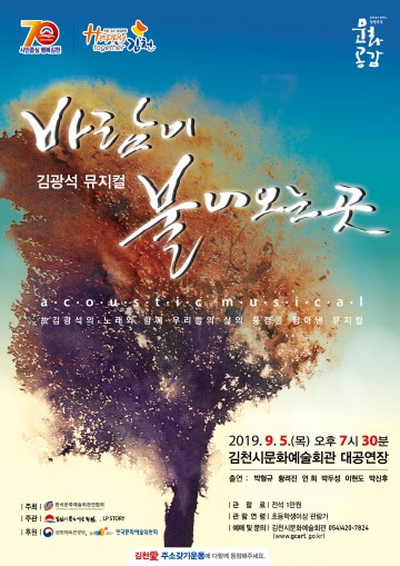 ‘바람이 불어오는 곳’ 김광석 뮤지컬 공연 개최