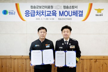 청송군보건의료원과 청송소방서, 응급처치 교육 활성화