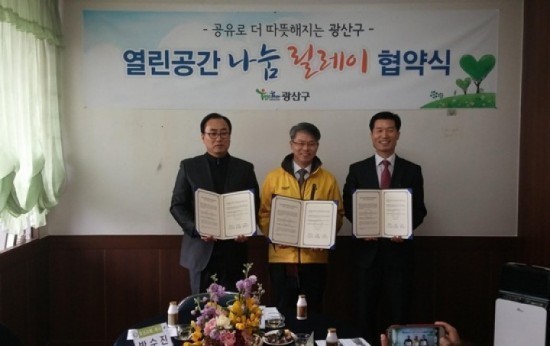 ‘민간시설 공간나눔’ 협약으로 공유도시 기지개 
