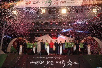 보은군 11일 드디어 ‘2019 보은대추축제’가 개막식