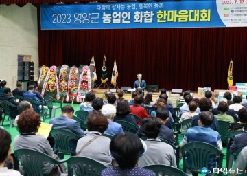 영양군, 농업인단체 1천여 명... '농업인 화합 한마음대회’ 개최