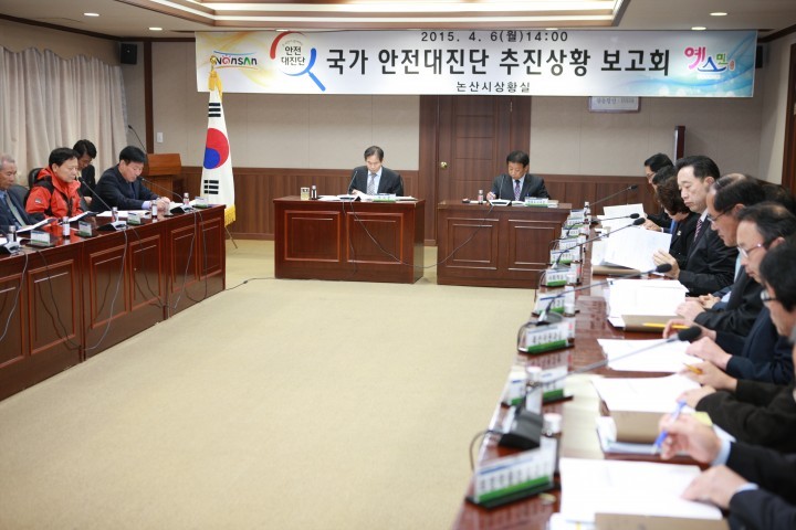 논산시, 국가안전대진단 추진상황 보고회 개최