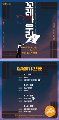 독립 영화 전용관 ‘인디플러스 천안’ 기획상영회 ‘꼬레아 우라’ 운영