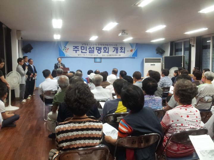 대전 동구, 낭월동 1·2구역 재개발사업 주민설명회