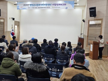 영양군다문화가족지원센터, 2024년 사업 성과보고회 개최