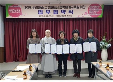 의성군, 우리마을건강파트너  협약 체결