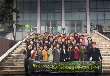 경북전문대학교  경북유아숲교육연구소 제4기 산림교육전문가(유아숲지도사) 수료식