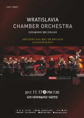 브라티슬라비아 챔버 오케스트라 내한 공연