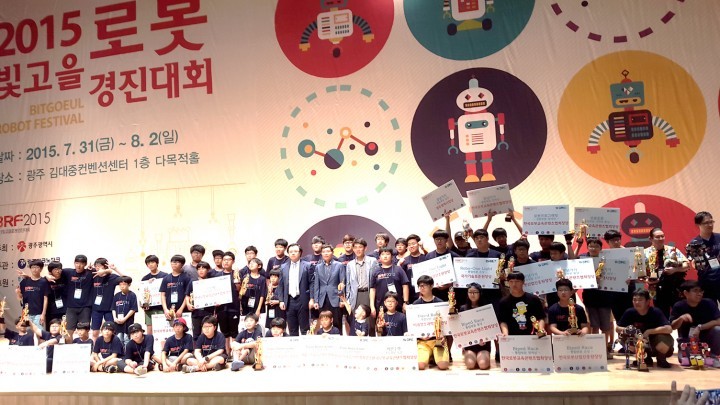 2015빛고을로봇경진대회, 3일간 김대중컨벤션센터서 열려