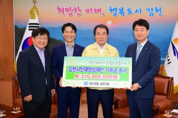 대구은행 김천시지부 김천시에 장학금 기탁 