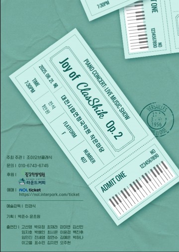 목원대 피아노학부, 앙상블 콘서트 ‘조이 오브 클래식’ 개최