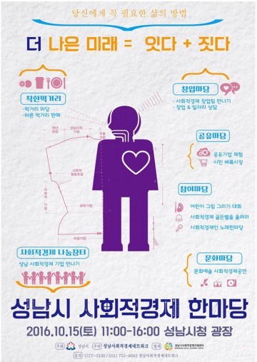 사회적경제와 시민의 만남…70여 개 체험 부스 차려져
