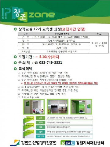 강원지식재산센터, IP창조Zone 창작교실 12기 교육생 모집