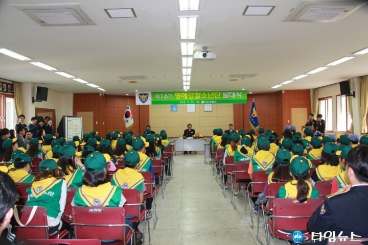 여수경찰, 전남 최대 “명예경찰소년단 발대식" 개최 