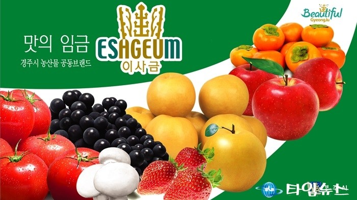 경주시 경주의 우수 농특산물, 포항 항구도시로 진출
