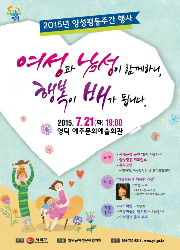 양성평등 주간행사에 군민들을 초대합니다