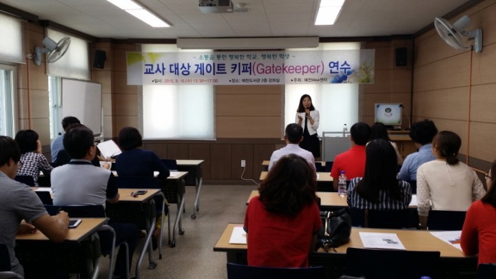2015 교사 대상 게이트키퍼(생명사랑지킴이) 연수 실시 