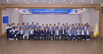 여수시, 제58회 전남체전 선수단 출전 종합우승 탈환 다짐 