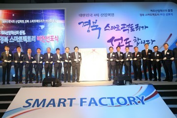 대한민국 4차 산업혁명, 경북이 선도합니다!