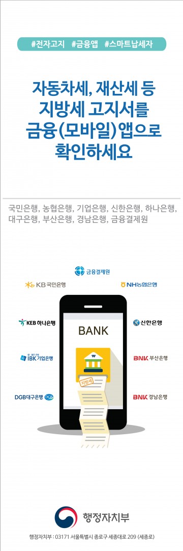 성남시 스마트폰으로 지방세 고지서 받아 납부까지 한 번에