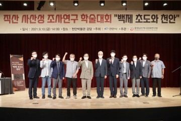 사산성과 위례성 등 백제 유적 활용 방안 모색