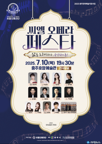 씨엘오페라단, 7월 10일 ‘씨엘 오페라 페스타’ 개최
