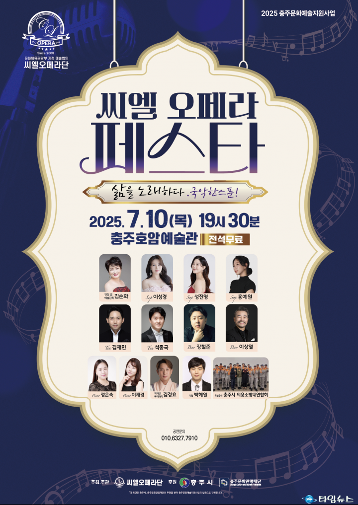 씨엘오페라단, 7월 10일 ‘씨엘 오페라 페스타’ 개최