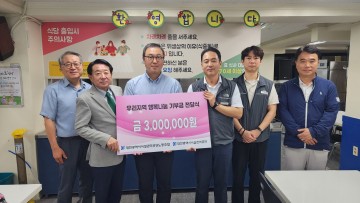 대전광역시시설관리공단, 노·사합동 기부 실시