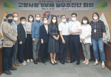 ‘고향사랑기부제’ 시행 대비 T/F단 구성하는 칠곡군