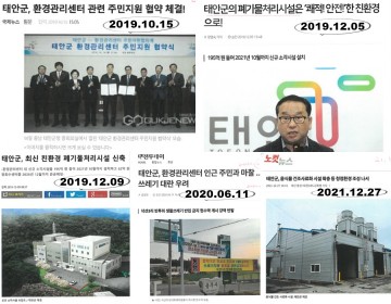 법원, 폐기물처리시설 인가, 피고 태안군수 ‘패소' 책임통감 사퇴않나....