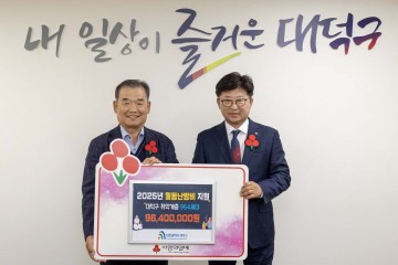 대전 대덕구, 취약계층 월동난방비 9640만원 지원…964세대에 10만원씩 전달