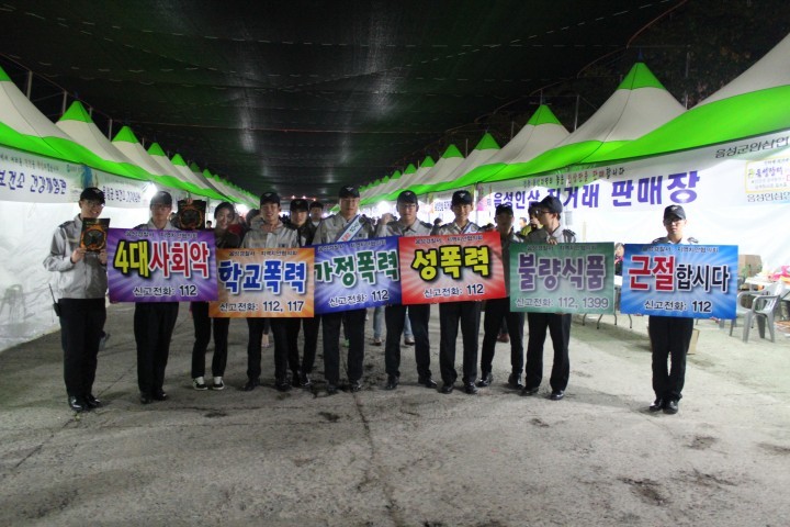 음성서, 인삼축제 속 학교폭력 근절 등 4대 사회악 근절을 위한 활동 전개