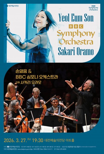 대전예술의전당, BBC 심포니·손열음 공연 전석 매진