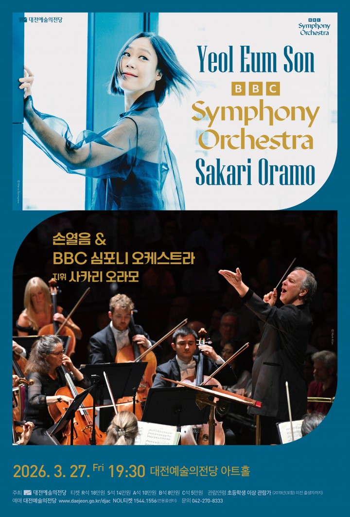 대전예술의전당, BBC 심포니·손열음 공연 전석 매진
