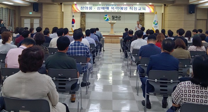 칠곡군, 성희롱·성매매 폭력예방교육 실시
