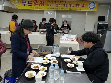 전통시장 푸드포차 길거리 음식 개발메뉴 평가회